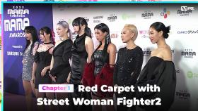[#2023MAMA] Red Carpet with Street Woman Fighter2 (스트릿 우먼 파이터2) | Mnet 231128 방송