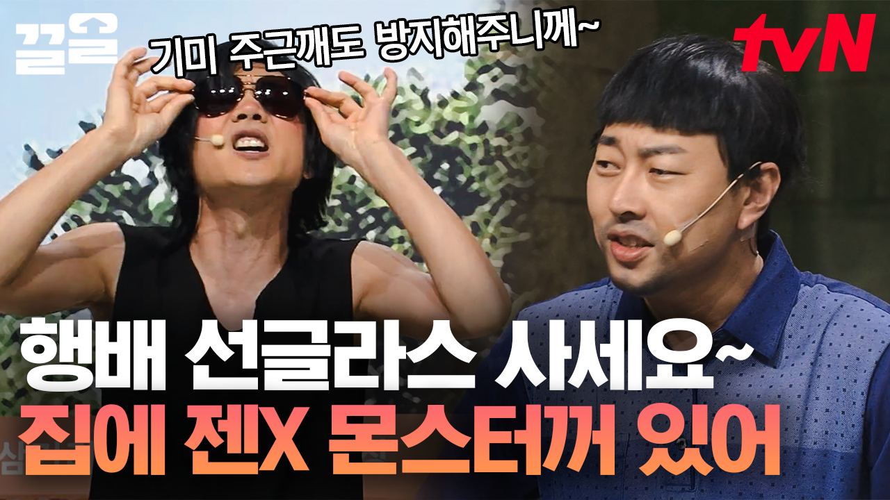 패션의 완성은 바로 행배 선글라스🕶️ 하나 사면 두 개를 드리고 두 개를 사면 세 개를 드리는 나는 뭐뭐뭐뭐 뭐 먹고 사냐!! | 코미디빅리그... 