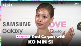 [#2023MAMA] Red Carpet with KO MIN SI (고민시) | Mnet 231128 방송