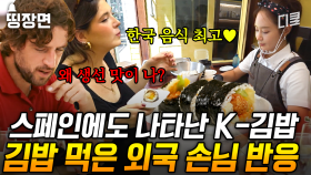 [#장사천재백사장2] 먹자마자 ＂와＂ 소리 절로 나오는 백종원 표 김밥🍙 K-김밥 맛본 현지 손님들의 100% 찐 리액션