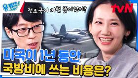 ＂한국이 강대국이라고 생각하시나요?＂ 이 질문에 대부분 사람들의 대답은? | tvN 231129 방송