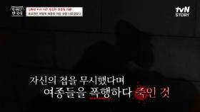 나이가 듦에도 뛰어난 춤 실력으로 명성을 이어간 초요갱, 간통에 이어 살인 사건에도 연루되다? | tvN STORY 231129 방송