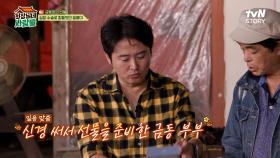 일용이를 위한 금동부부의 효도 선물은 무엇? #유료광고포함 | tvN STORY 231127 방송