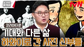 사진 한 장으로 결혼?! 하와이까지 가서 사기 결혼 당한 