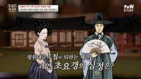 조선의 기생 초요갱, 연회장에서 세종의 아들 평원대군의 눈을 사로잡아 첩이 되다! | tvN STORY 231129 방송