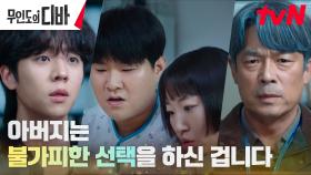 진실을 고백한 채종협X거짓말로 벼랑 끝에 몰린 이승준 | tvN 231202 방송