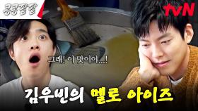 향 중독 김우빈을 자극한 방앗간 갓 짠 들기름의 위엄 #콩콩팥팥 | tvN 231201 방송