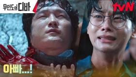 [충격엔딩] ＂119 좀 불러주세요＂ 차학연, 행복한 날 찾아온 비극 | tvN 231202 방송
