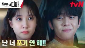 ＂내가 먹여 살릴게!＂ 박은빈, 채종협에 털어 놓은 속마음♡ | tvN 231202 방송