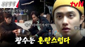 Q. 겉절이가 짜면? A. 손으로 양념을 닦아낸다. #콩콩팥팥 | tvN 231201 방송