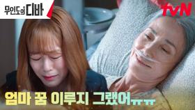 '윤란주' 이름에 숨겨진 비밀..엄마의 못 다 이룬 꿈 | tvN 231202 방송