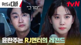 ＂울언니 해냅니다＂ 박은빈, 기자회견서 밝힌 확고한 덕심! | tvN 231202 방송