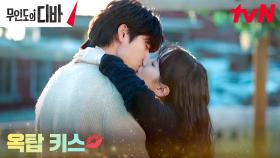 //설렘폭발// 박은빈X채종협, 뜨거운 옥탑 키스 | tvN 231202 방송
