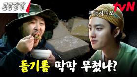 (군침주의) 콩팥팸 최애 또 간 두부집도 이겨버린 역대급 자급자족 먹방 #유료광고포함 #콩콩팥팥 | tvN 231201 방송