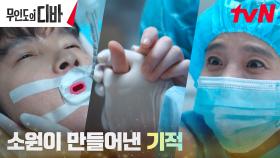 서정연의 간절한 바람에 응답한 이중옥, 돌아온 의식! | tvN 231203 방송