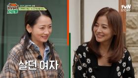 만약 모두가 솔로라면!!! 첫사랑 지숙 vs 현 아내 남영, 금동이의 선택은? | tvN STORY 231204 방송