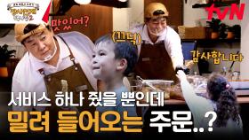 ※동네 장사의 시발점※ 특히 아이 손님들에게 후한 백종원의 로컬 상권 영업법!! | tvN 231203 방송