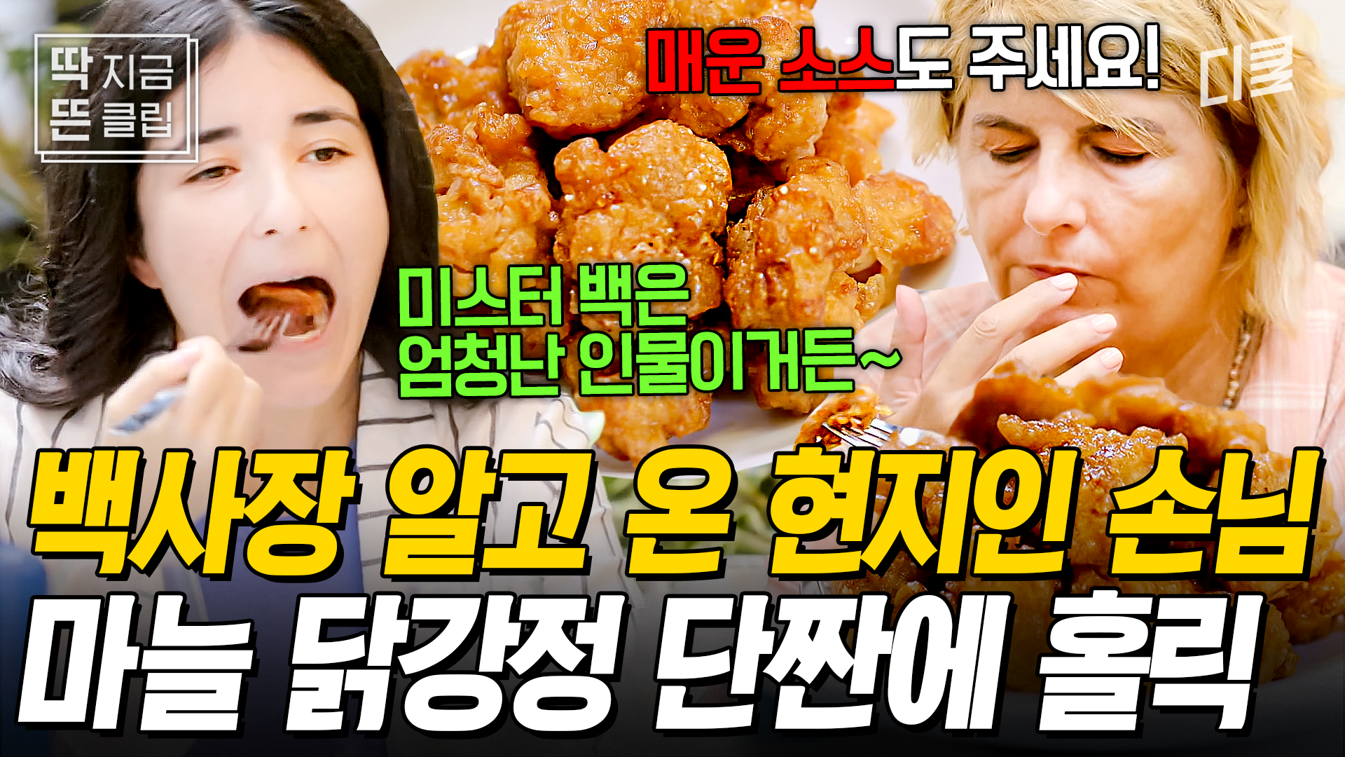 [#장사천재백사장2] 스페인에서 백종원 찾아온 현지인 손님ㄷㄷ 맛으로 백종원 둔갑 성공해버린 이장우 표 마늘 닭강정에 모두 홀릭-⭐ | ZUM TV
