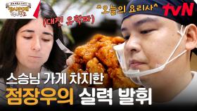 이장우의 점장 도전기｜미션! 백사장으로 둔갑하라! | tvN 231203 방송