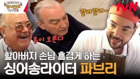 백종원과 함께 사라진 2호점 손님들💦 파브리&존박의 홀로서기 도전 | tvN 231203 방송