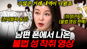 결혼식 첫날밤, 남편의 몸에서 발견된 것은 ‘OOOO’💥 남편이 범죄자인 줄 몰랐음에도 혼인 취소 소송이 어려웠던 이유는?😨 | #프리한닥터