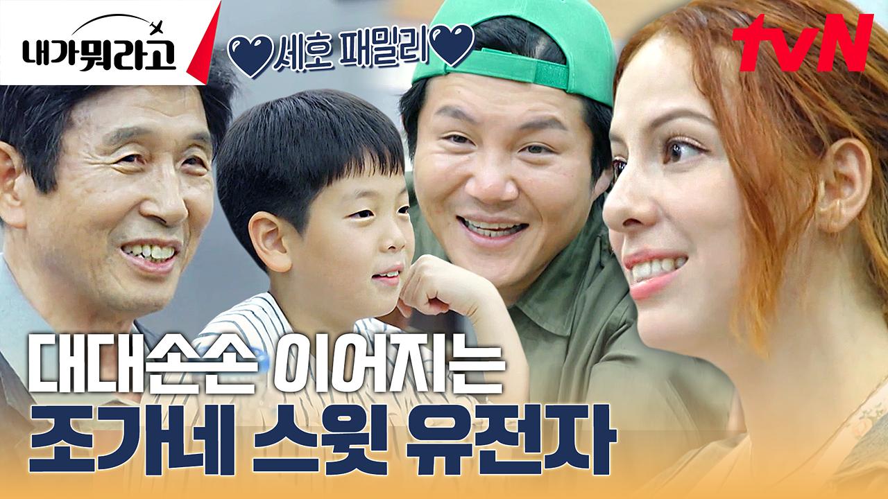 드디어 세호네 가족과 만난 브라질 팬 나탈리아💕 스윗함이 집안 내력이었네... | tvN 231204 방송 | ZUM TV