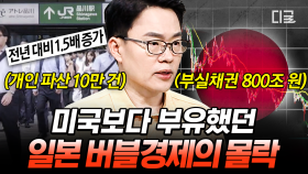 잘 나가던 일본 경제를 무너뜨린 건 'ㅇㅇ' 이다? 20년간 일본 국민들을 괴롭힌 버블 경제의 몰락☠️ | #벌거벗은세계사 (70분)