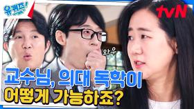 I want it? I got it! 뇌 질환을 해결하기 위해 의대를 독학했다?! | tvN 231206 방송