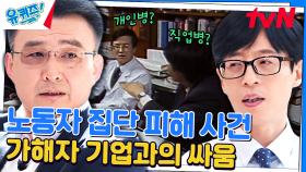 [2편] '원진 레이온 사건' 피해자들이 보상받을 수 있도록 해준 김록호 자기님 | tvN 231206 방송