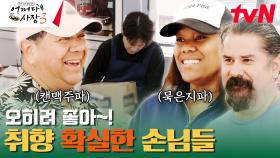 특별한 걸 찾는 손님들-! 그냥 김치, 그냥 맥주 NO! | tvN 231207 방송
