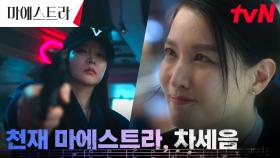 광기의 이영애, 오케스트라 단원에 총 겨누다?! | tvN 231209 방송