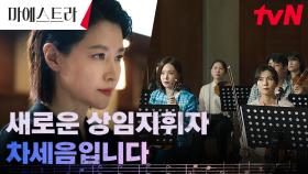 ♨︎기싸움♨︎ 이영애, 더 한강필 단원들과의 강렬한 첫 만남 | tvN 231209 방송