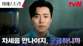 금수저 투자자 이무생, 이영애의 귀국 소식에 반짝이는 눈✨ | tvN 231209 방송