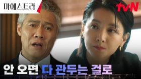 단원들의 집단 보이콧에 지지 않는 이영애, 강성 맞불🔥 | tvN 231209 방송