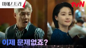 /경악/ 소화기로 문 부순 이영애, 박호산 놀라게 한 파격 행보! | tvN 231209 방송