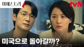 이영애, 다정다감한 남편 김영재의 보살핌에도 흔들리는 멘탈?! | tvN 231210 방송
