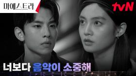 [20년 전] 사랑보다 음악 택한 이영애, 매정하게 버린 연인 이무생 | tvN 231210 방송
