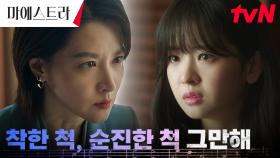 ＂그 가면부터 벗지＂ 이영애, 악장 황보름별을 향한 독한 충고 | tvN 231210 방송