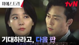 ＂상대가 돼야 기대를 하는 거야＂ 이영애, 이무생 선전포고에도 여유 MAX | tvN 231210 방송