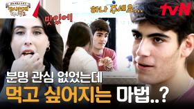 시식 거절하던 손님까지 사로잡기 성공한 K-핀초! '김밥+닭강정 세트'는 못 참지 | tvN 231210 방송