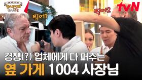 반주의 핀초 포테 도전 소식에 메뉴판까지 내어준 옆 가게 사장님ㄷㄷ | tvN 231210 방송