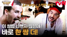 현지인 입맛 저격 성공한 쌈밥★ 미슐랭 셰프 파브리가 스페인 손님 호객하는 법ㅋㅋㅋ | tvN 231210 방송