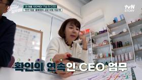 얼음공주 황혜영🧊의 근황은 카리스마 넘치는 17년 차 쇼핑몰 CEO?! | tvN STORY 231212 방송