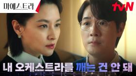 ＂못 해내면 당신 인생도 끝이야＂ 이영애, 벼랑 끝 김영재에게 준 숙제 | tvN 231216 방송