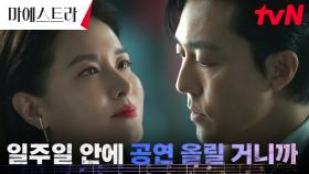 /高자극/ 걱정돼 달려온 이무생 X 경고해도 끄떡 않는 이영애 | tvN 231216 방송
