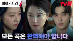 ＂제대로 합시다＂ 이영애의 피드백 지옥에 쉴 틈 없는 '더 한강필' | tvN 231216 방송