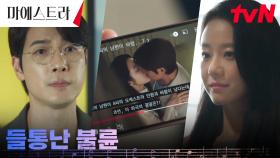 (스캔들) ＂불륜남에게 배울 것은 없다＂ 김영재 X 이시원, 세상에 드러난 내연관계! | tvN 231216 방송
