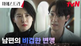＂그냥 외로워서 잠깐...＂ 이영애, 비겁한 변명하는 김영재에 뺨세례🔥 | tvN 231216 방송