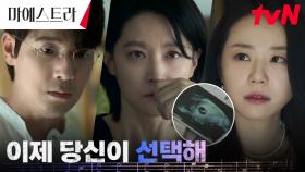 [임신엔딩] 이시원, 이영애 X 김영재 앞에 들이민 초음파 사진! | tvN 231216 방송