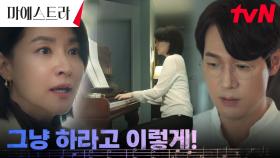 /美친연주/ 작곡 완성해야만 하는 김영재, 밀어붙이는 냉혹한 이영애 | tvN 231216 방송